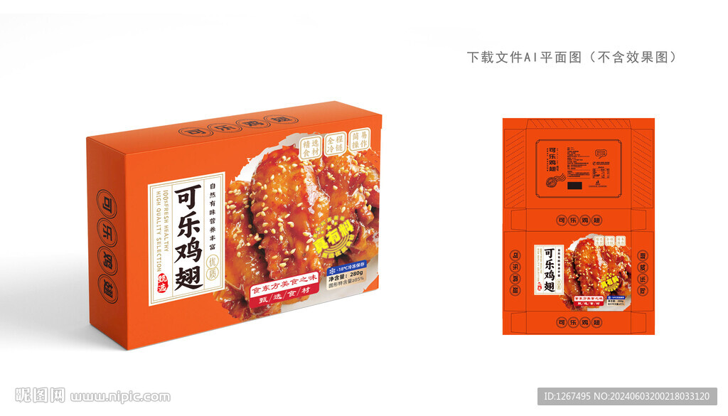 可乐鸡翅包装