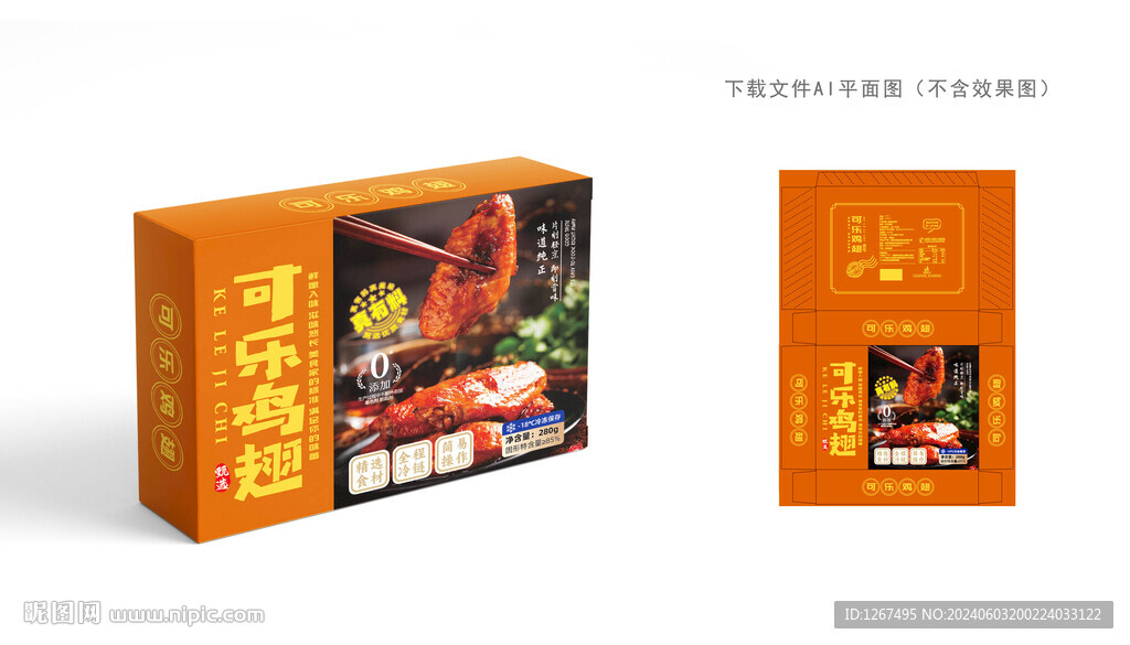 可乐鸡翅包装
