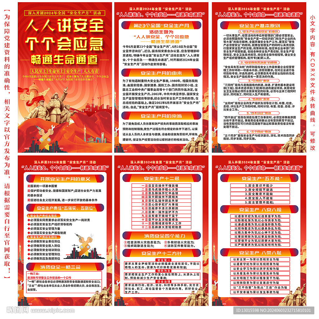 安全月 展板
