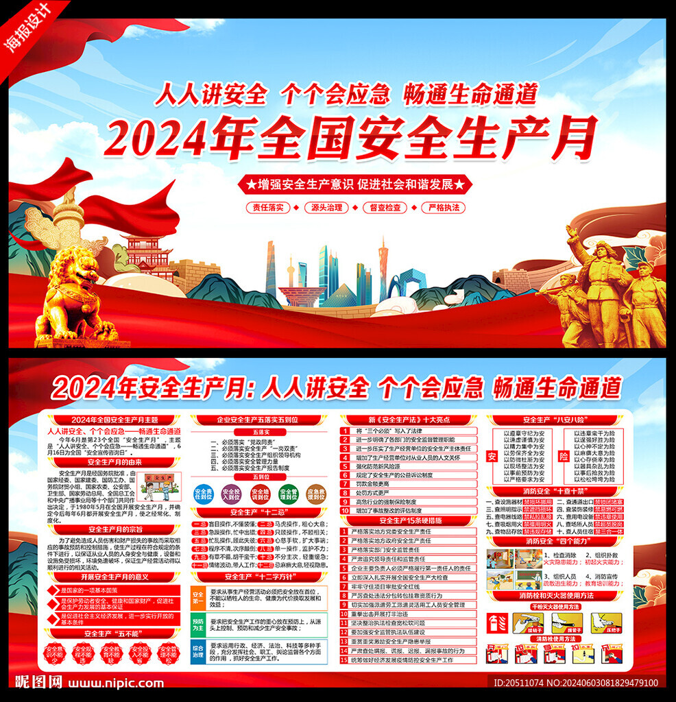 2024年安全月