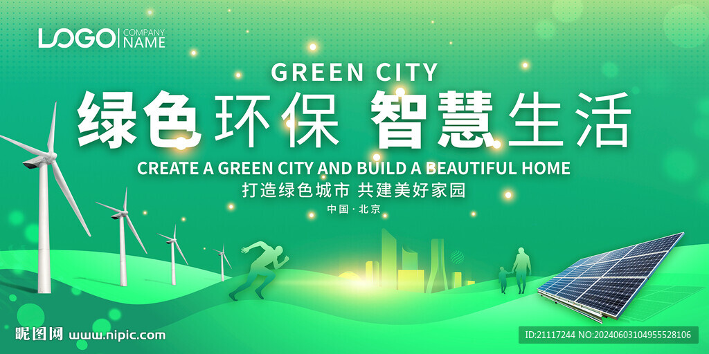 绿色环保智慧生活宣传