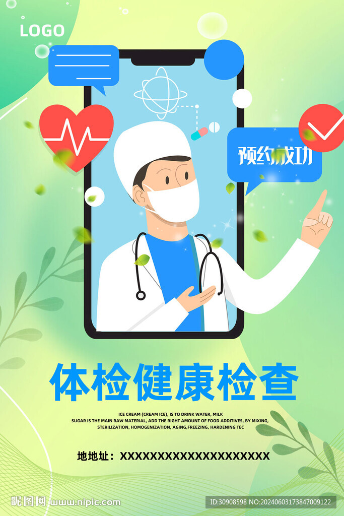 体检海报