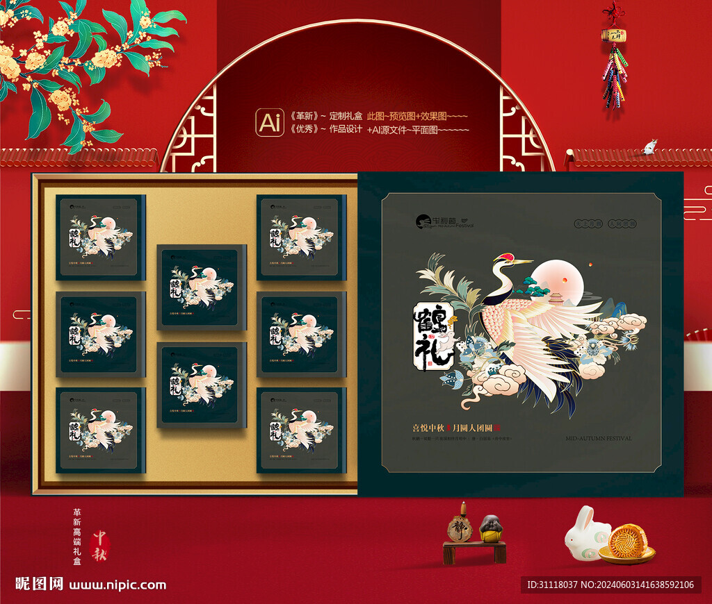 中秋包装 月饼礼盒