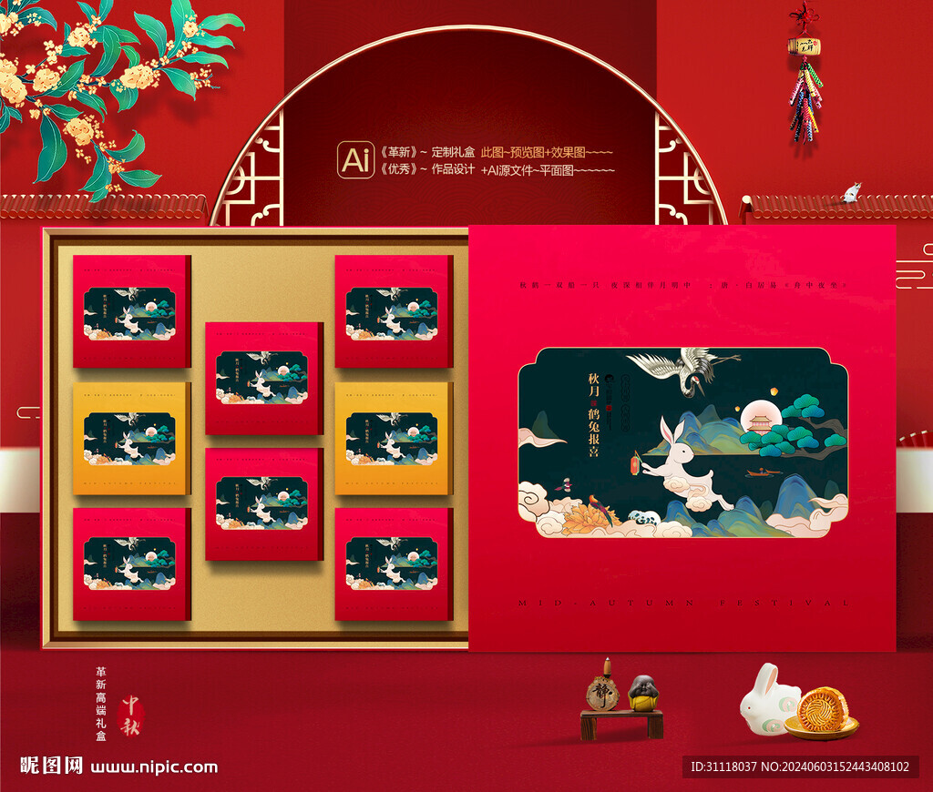 中秋包装 月饼礼盒