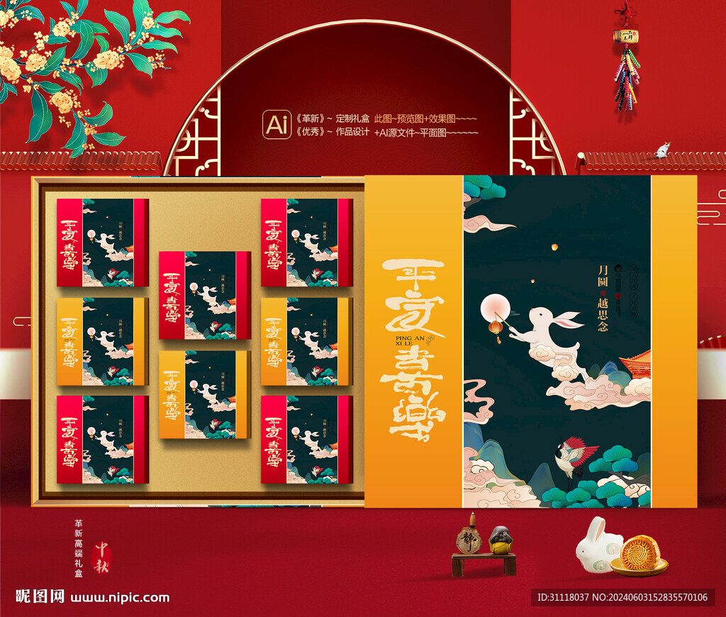 中秋包装 月饼礼盒