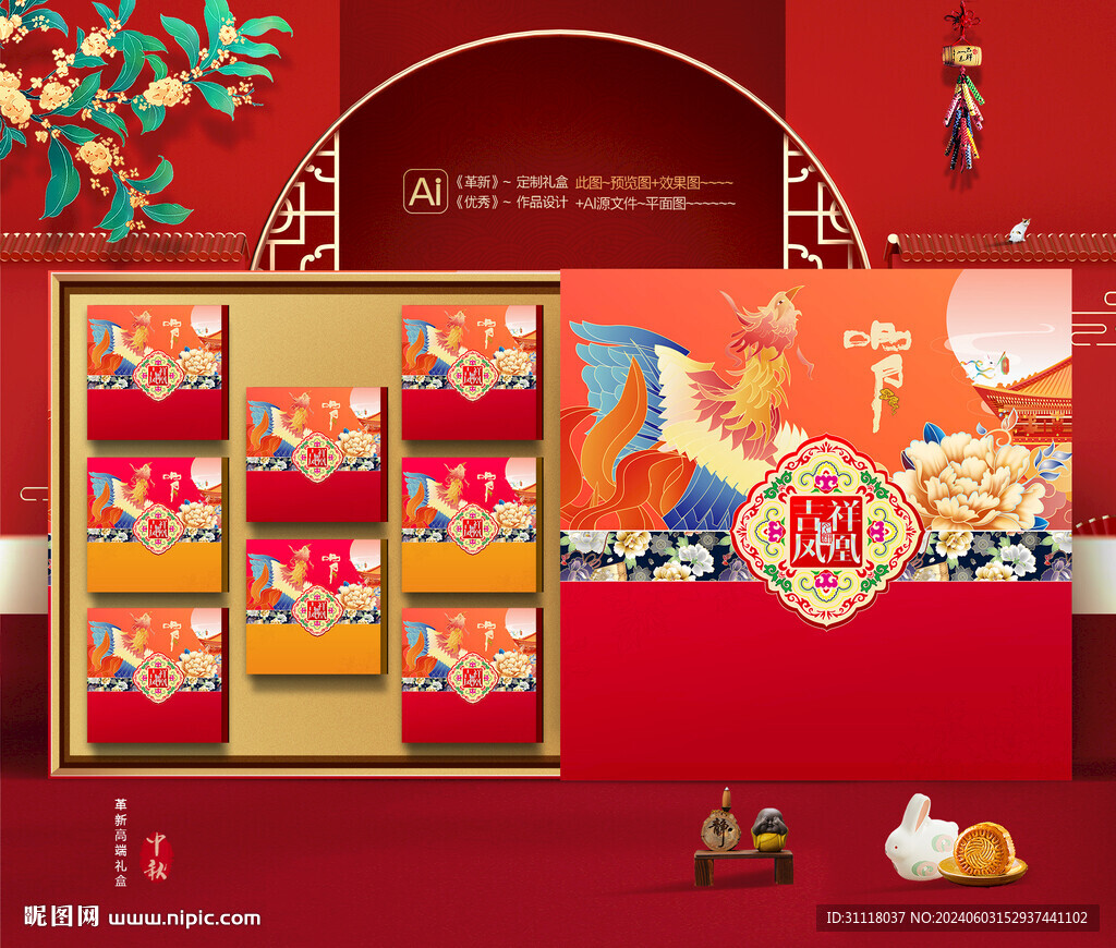 中秋包装 月饼礼盒