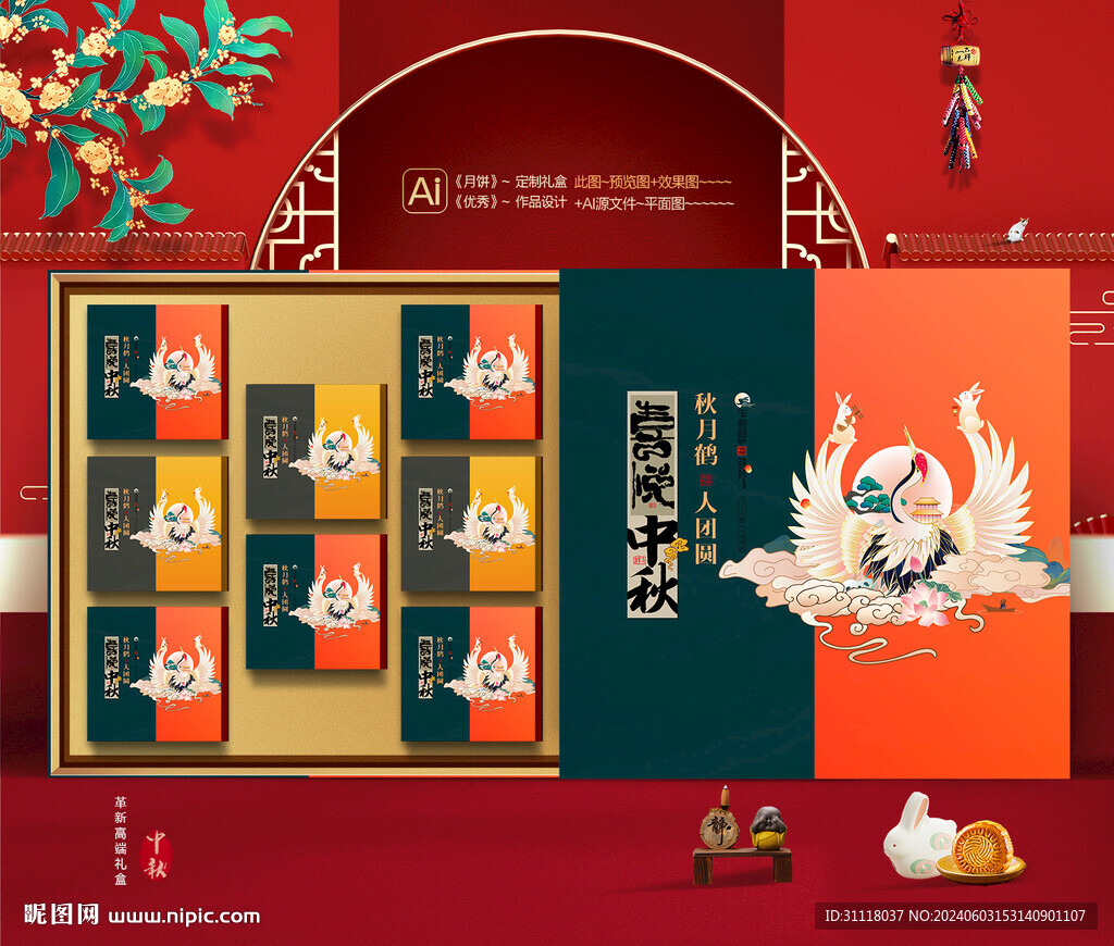 中秋包装 月饼礼盒