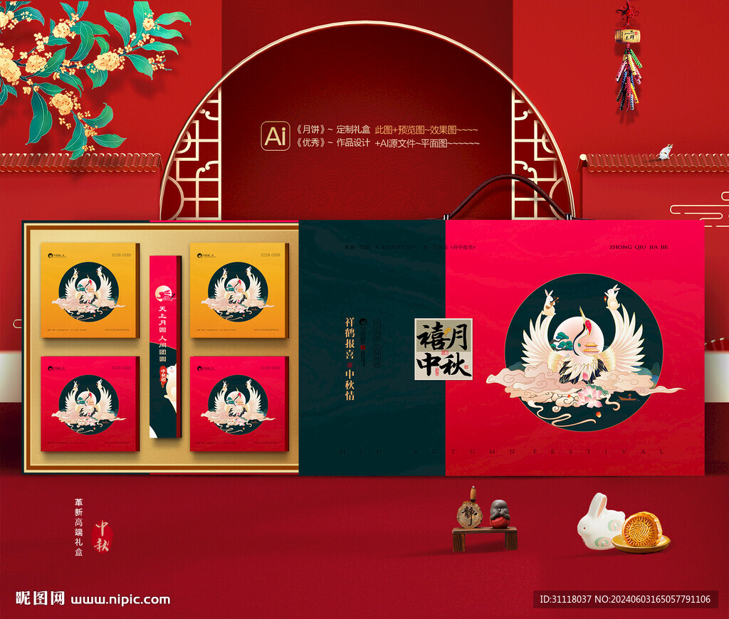 中秋包装 月饼礼盒