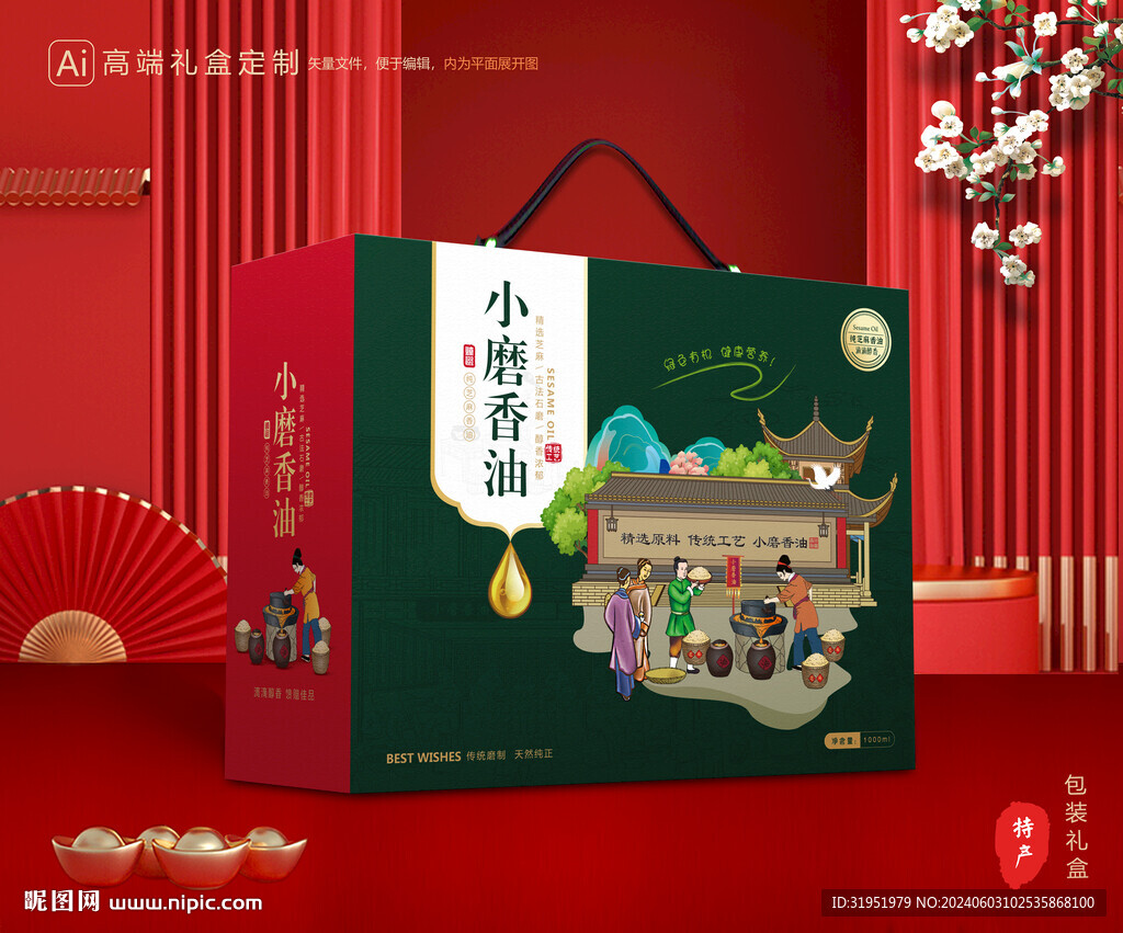 香油礼盒 芝麻油包装