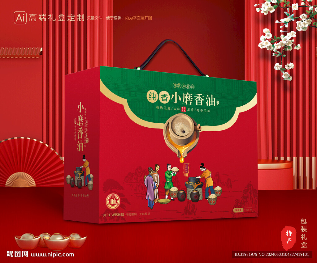 香油礼盒 芝麻油包装