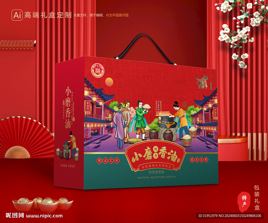 香油礼盒 芝麻油包装