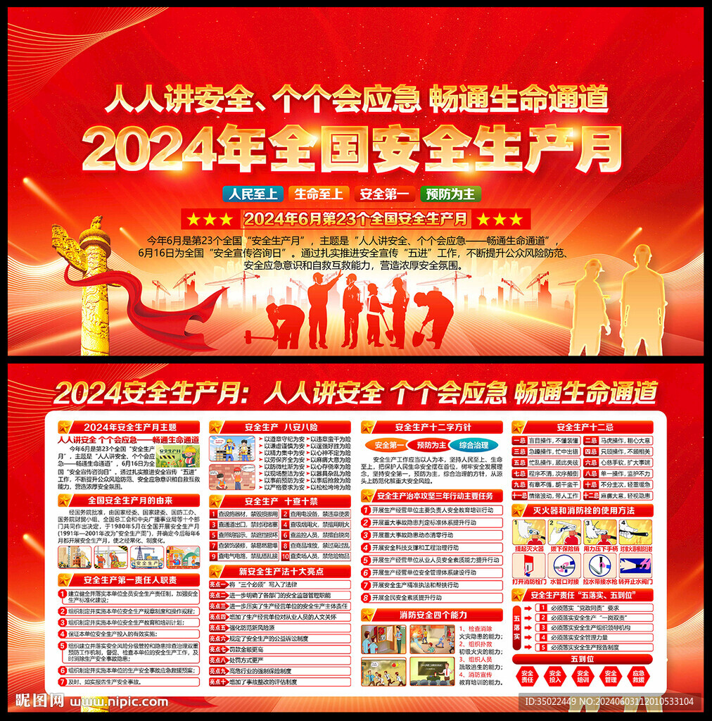 2024年安全月 