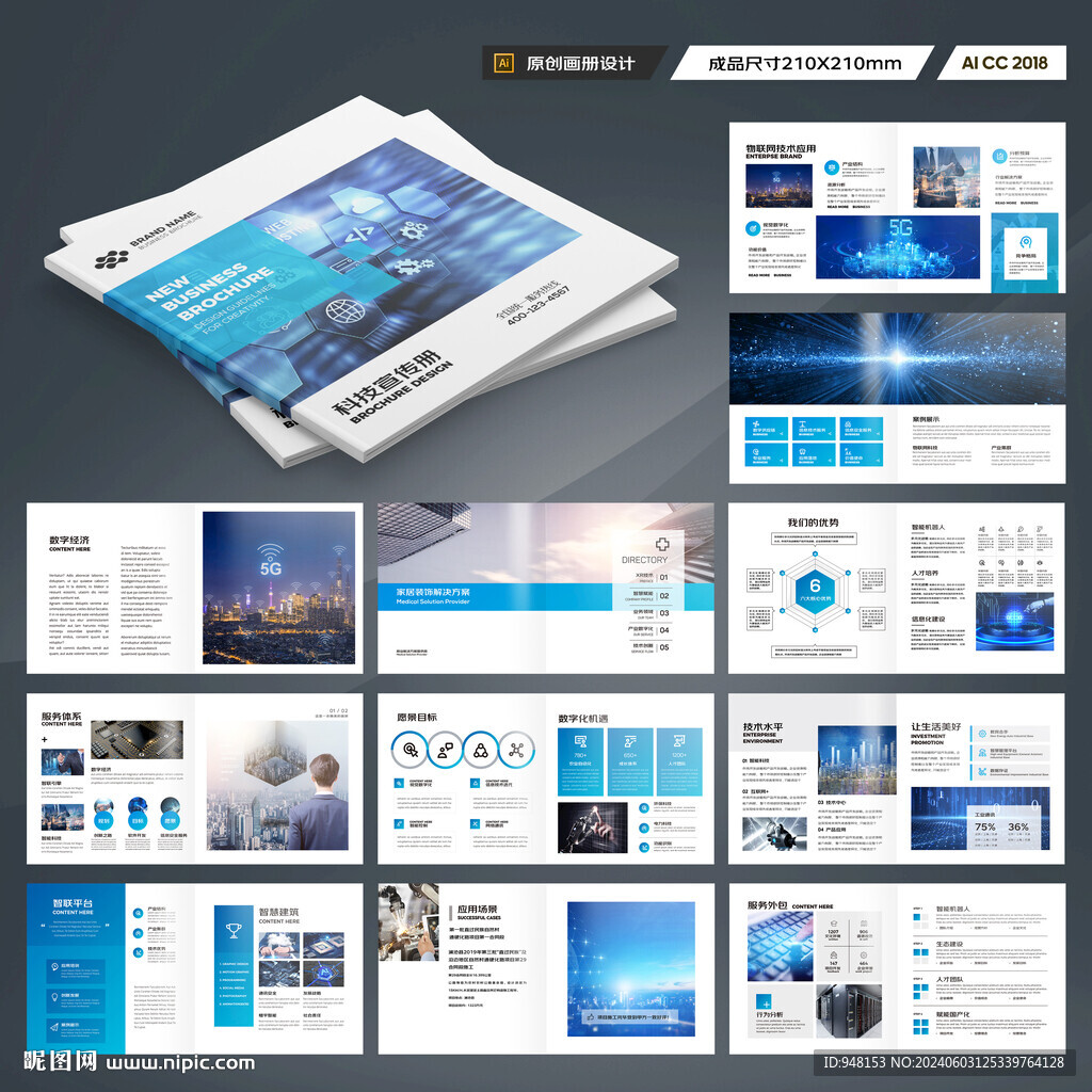 方形科技画册