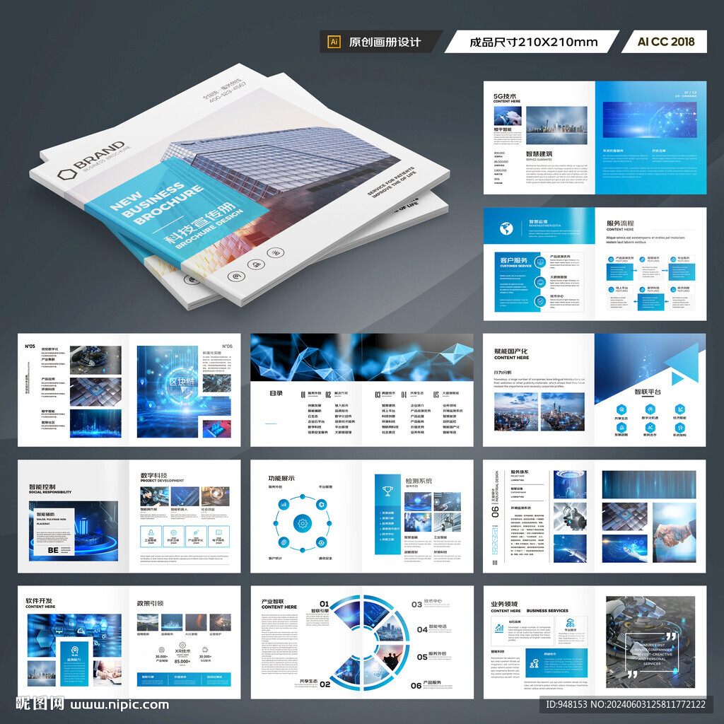 方形科技画册
