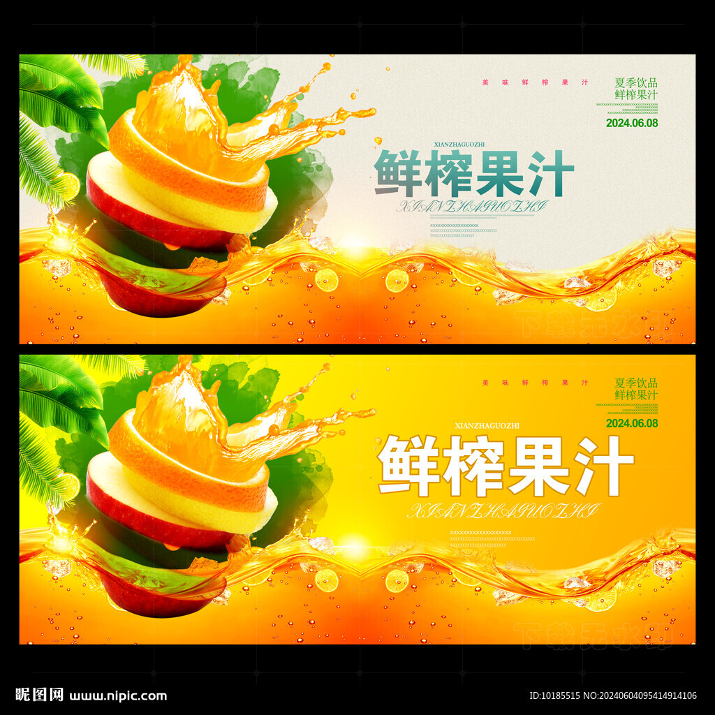 果汁海报