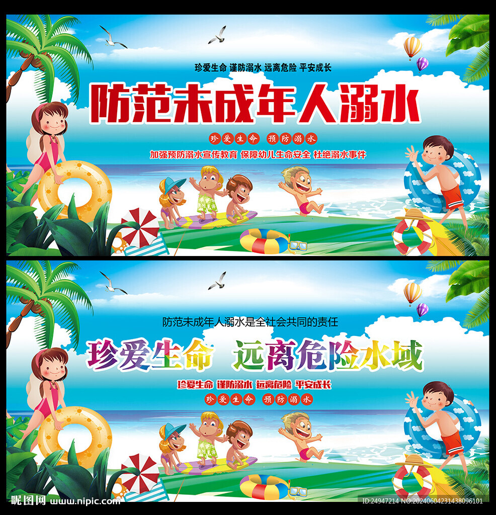 预防溺水展板