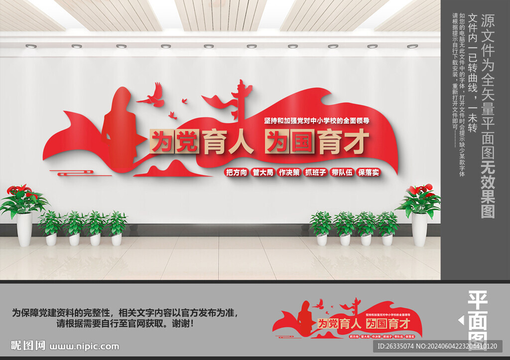 为党育人文化墙