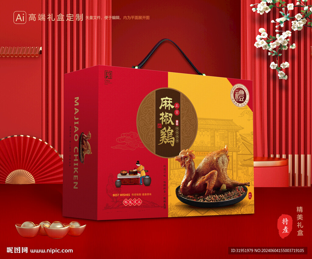麻椒鸡包装 烧鸡礼盒