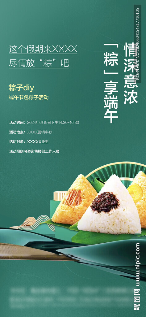 二十四节气端午节粽子DIY亲子