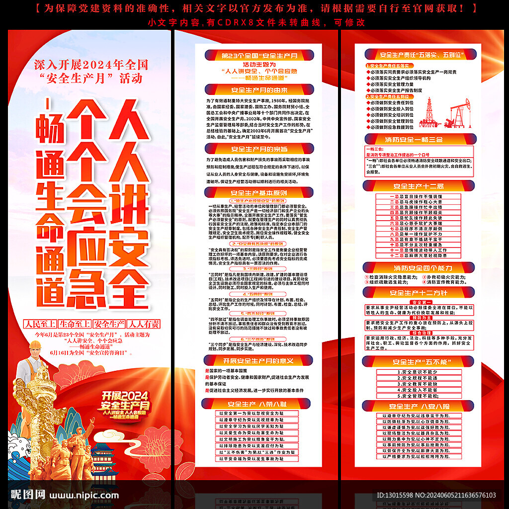 2024安全生产月安全月海报
