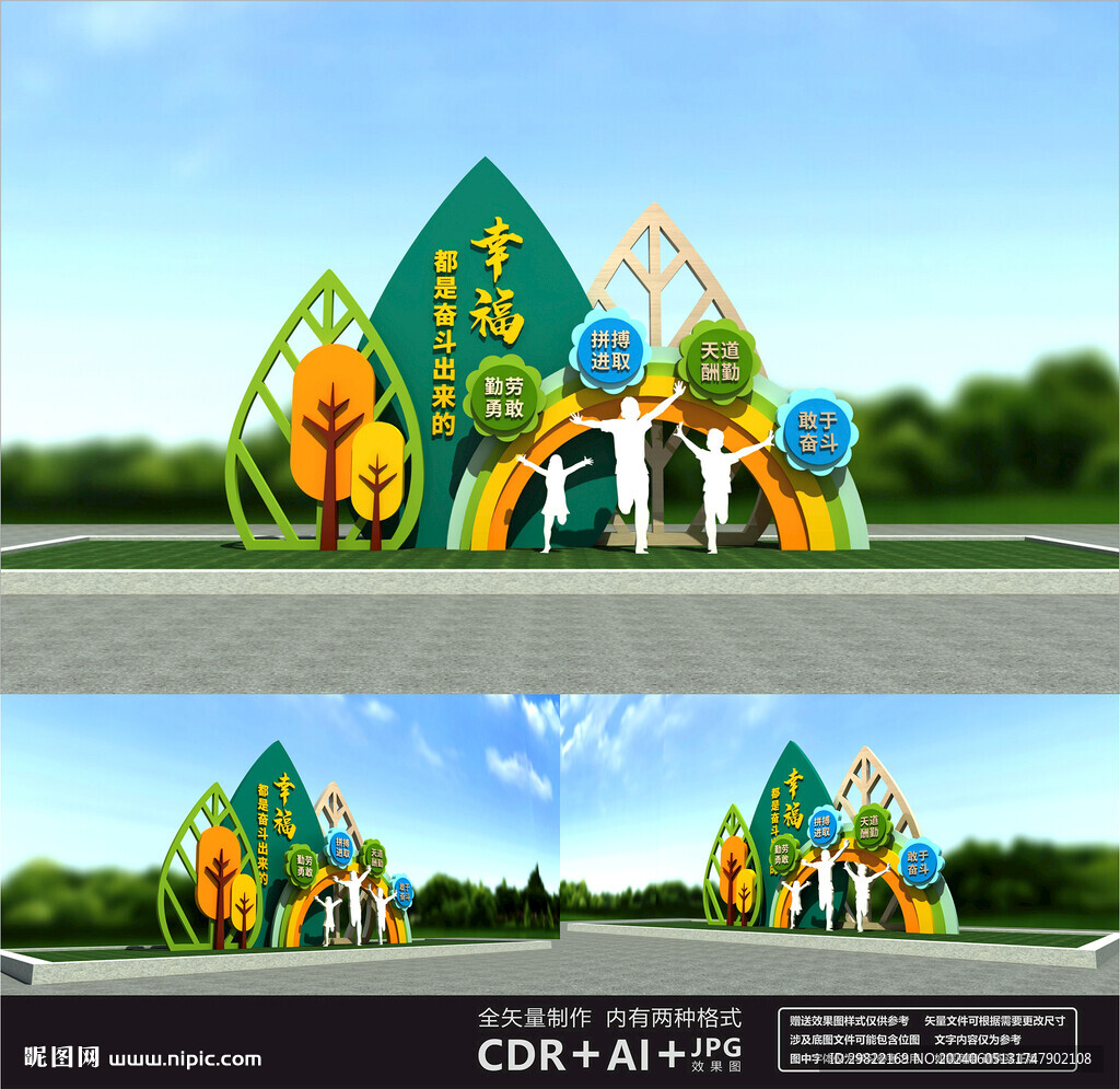 幸福都是奋斗出来的雕塑