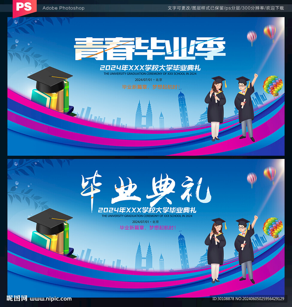 毕业典礼海报