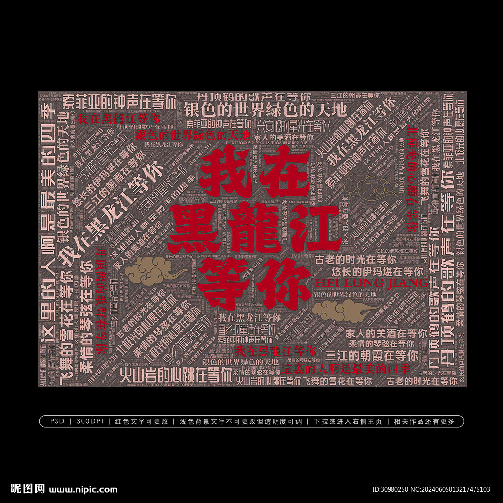 我在黑龙江等你