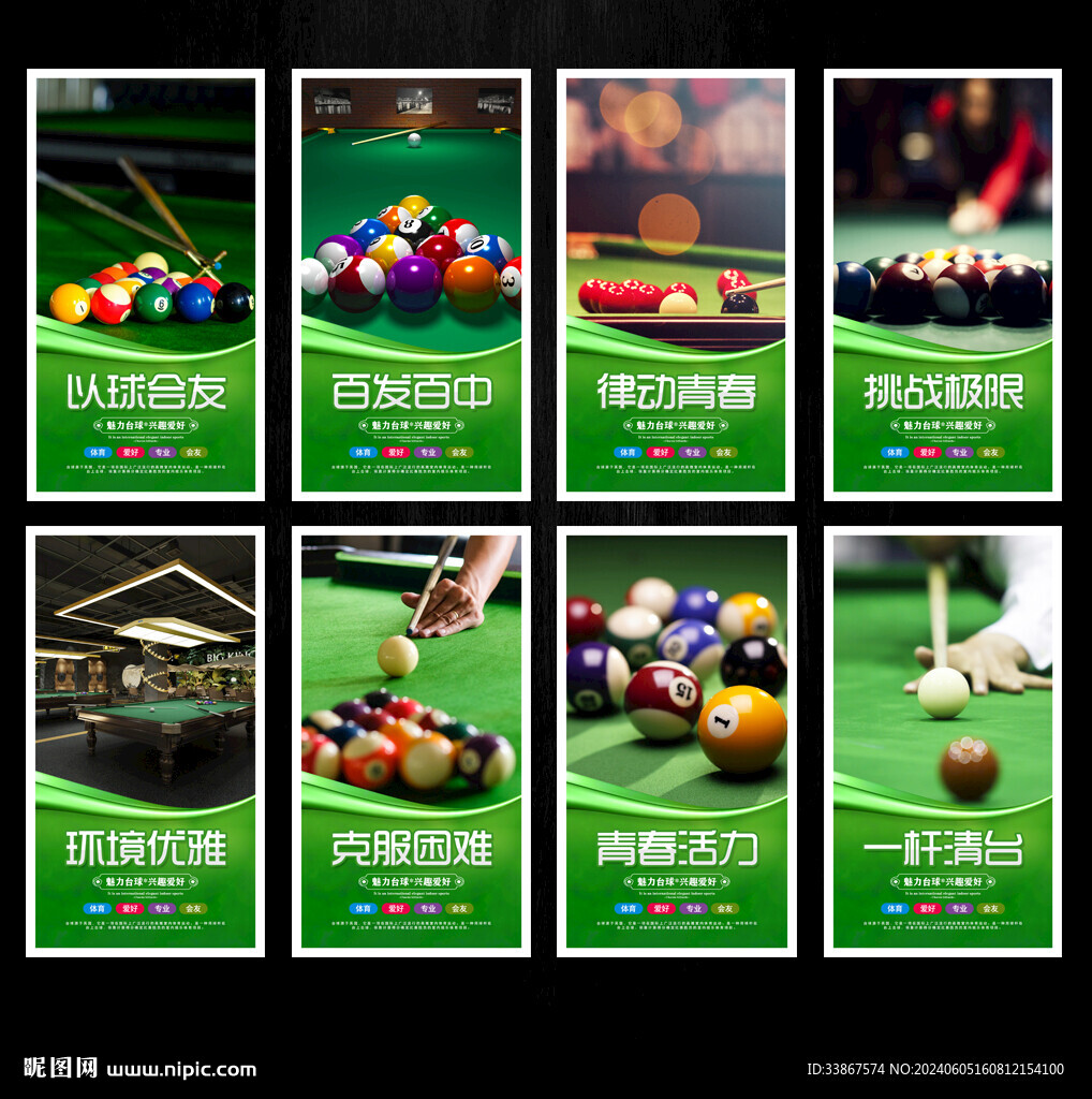 台球海报