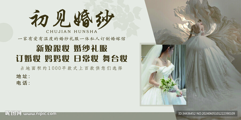 婚纱店banner横板海报宣传