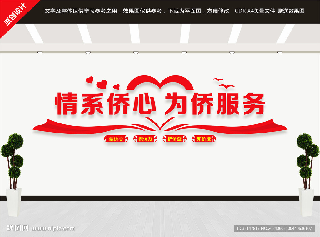 侨胞之家文化墙