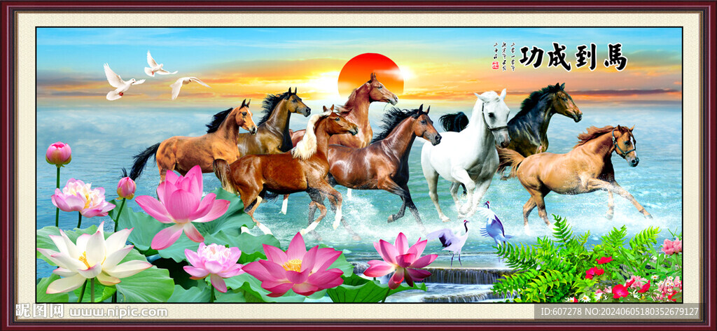 马到成功