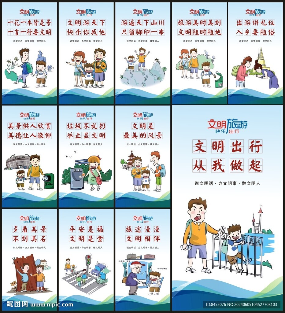 文明旅游海报