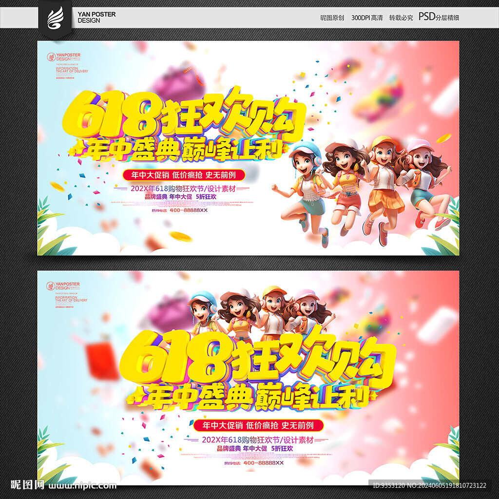 618海报