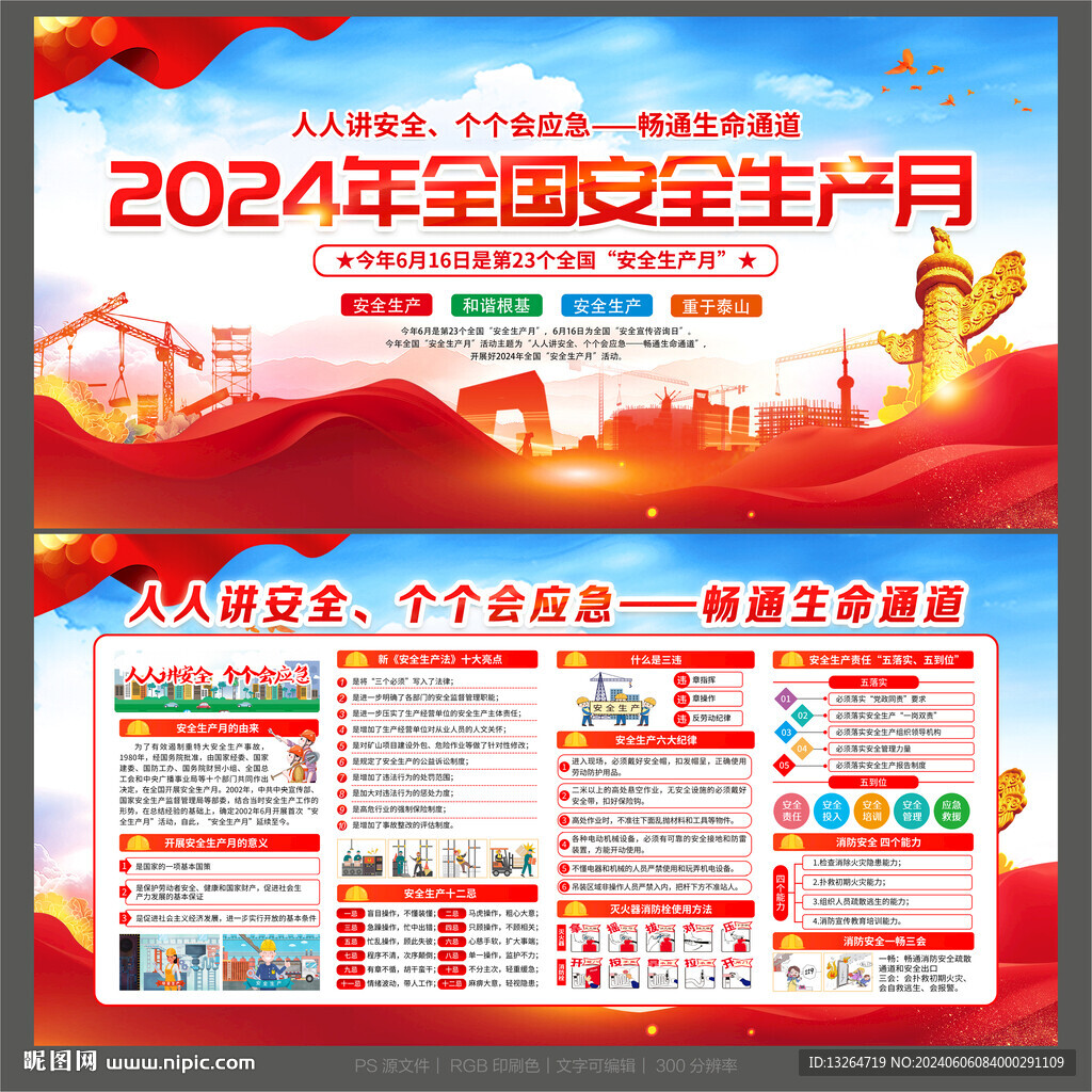 安全生产月