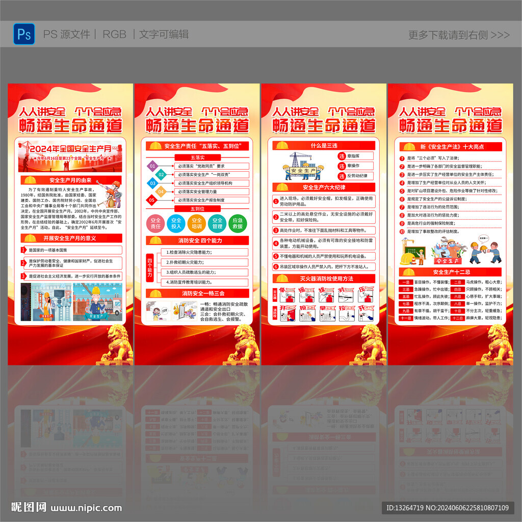 安全生产月展架