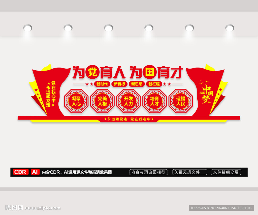 学校党建文化墙