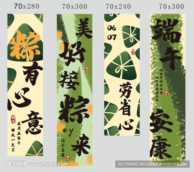 端午节 粽子 挂布