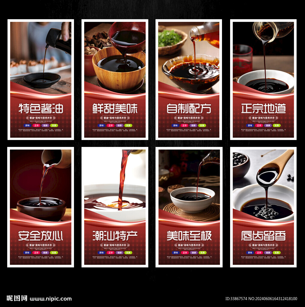 酱油海报