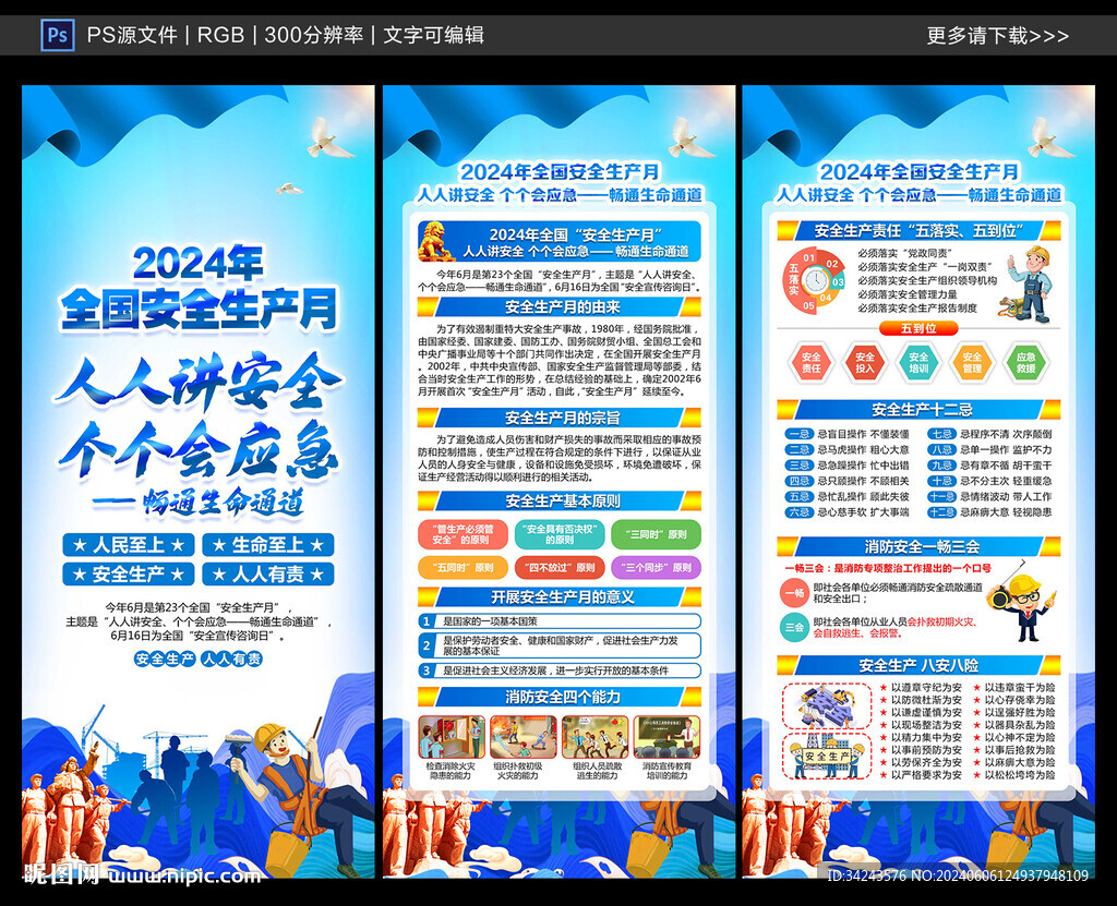 安全生产月展架