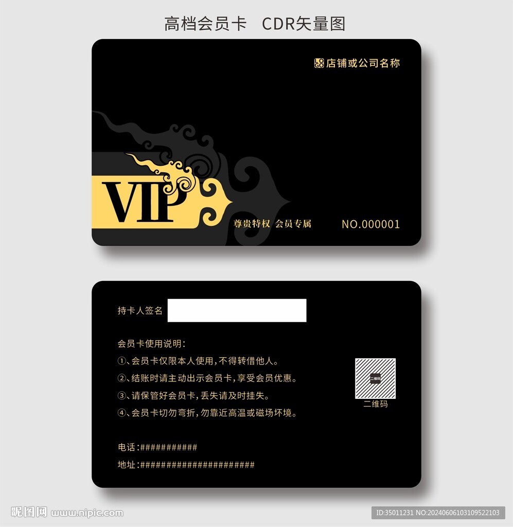 黑色会员卡