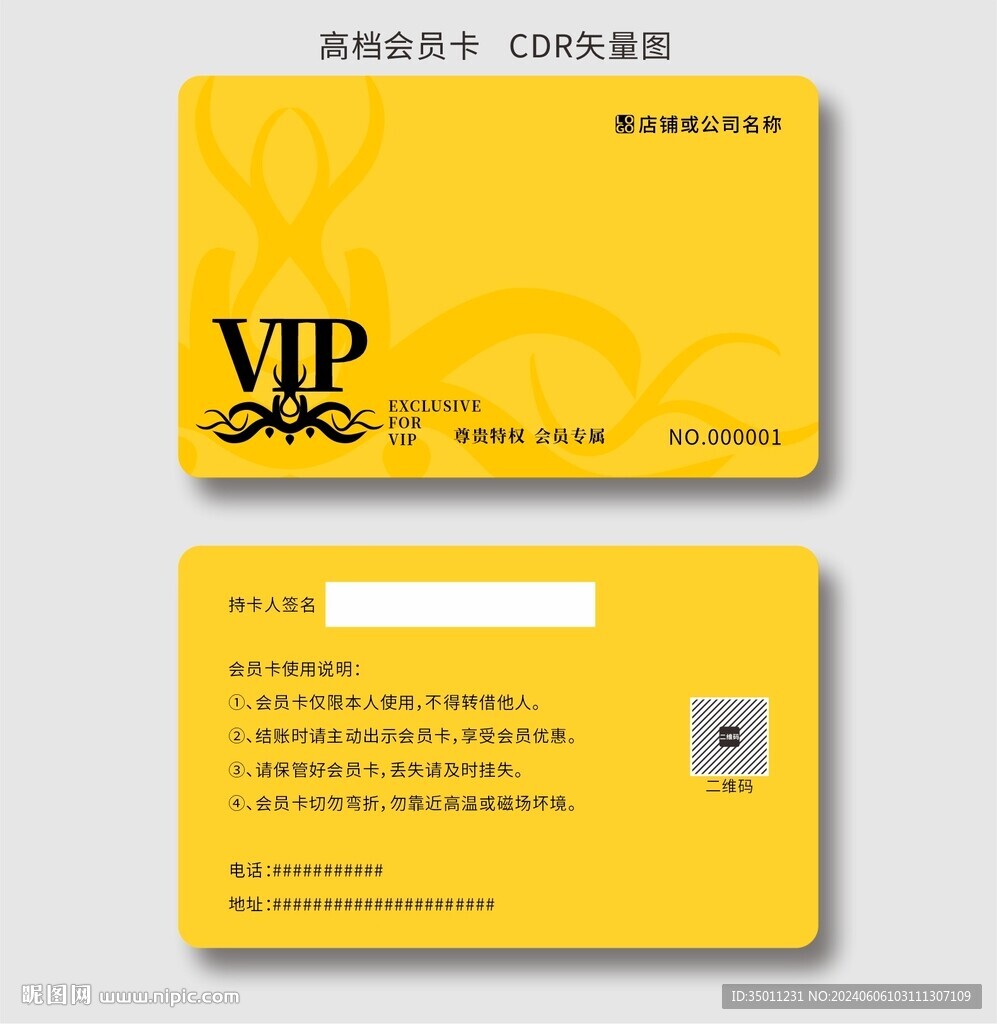金色会员卡