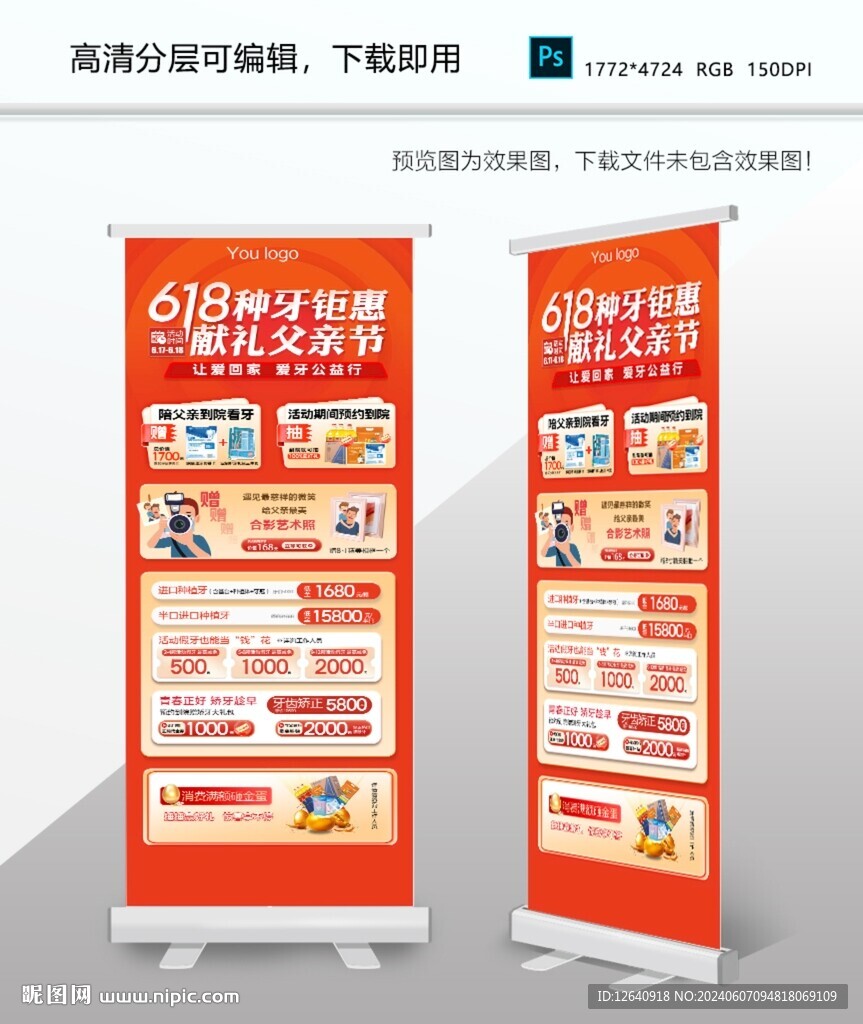 父亲节详情页展架海报