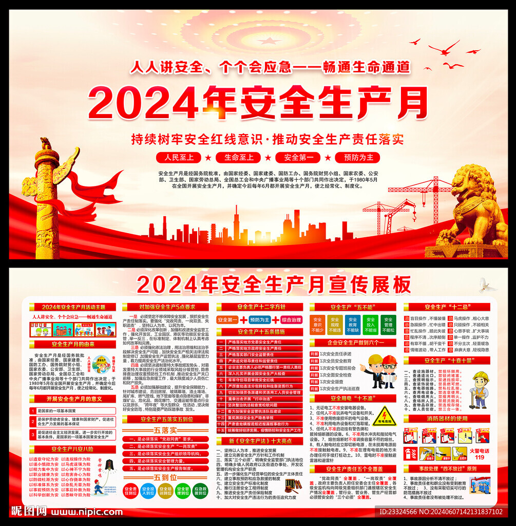 2024 年 安全月
