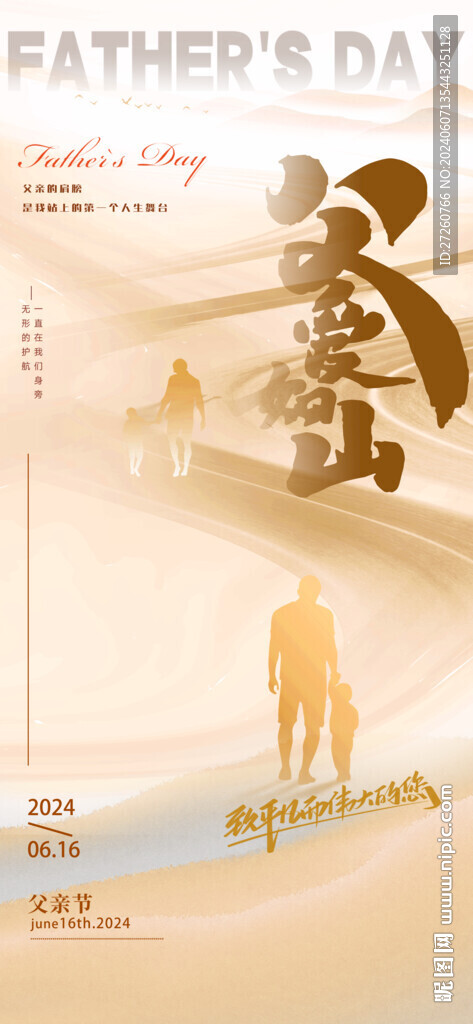 父亲节海报