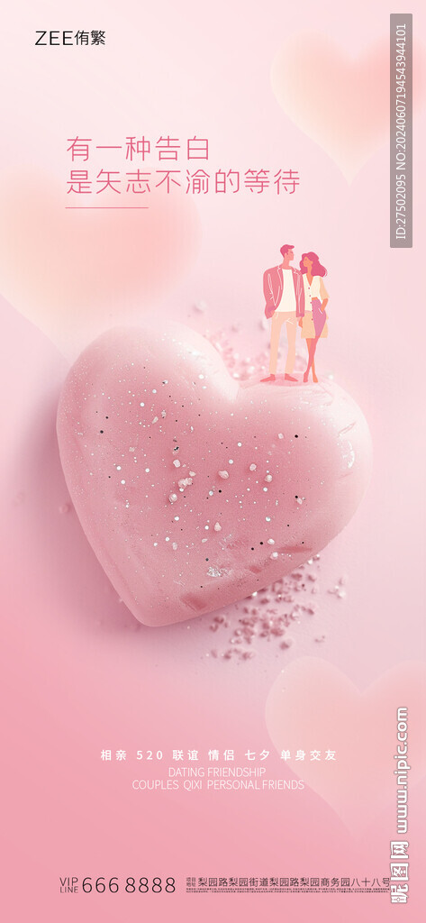 情人节海报