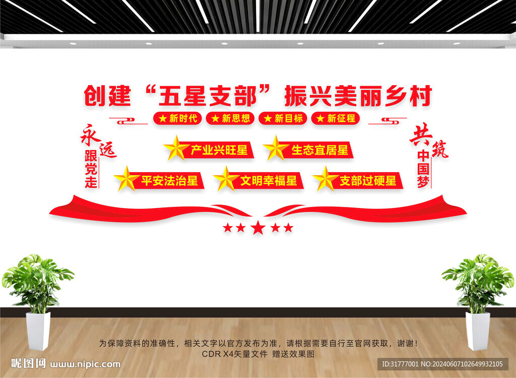 五星支部文化墙