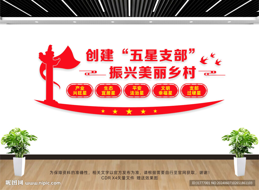 五星支部文化墙