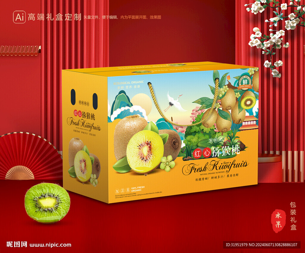 猕猴桃包装 奇异果礼盒