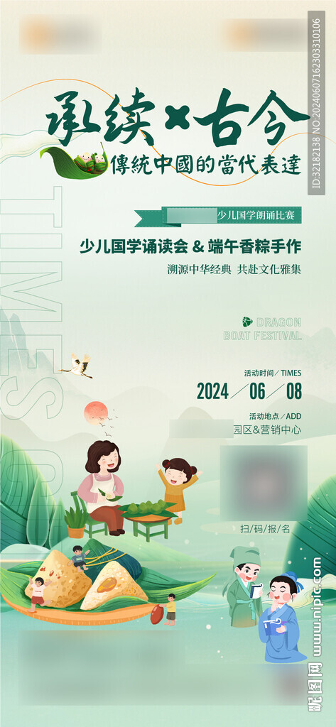 地产端午节活动