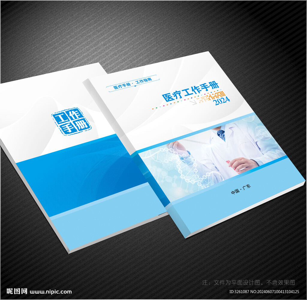 医疗封面
